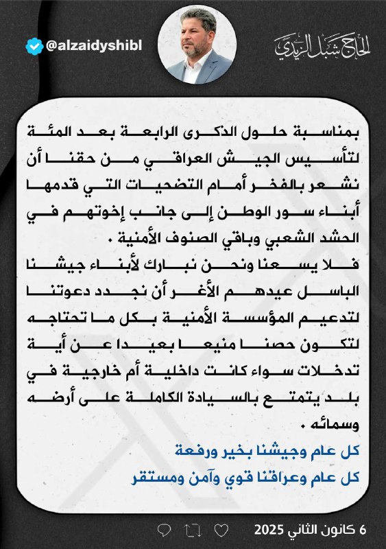الحاج شبل الزيدي ✪