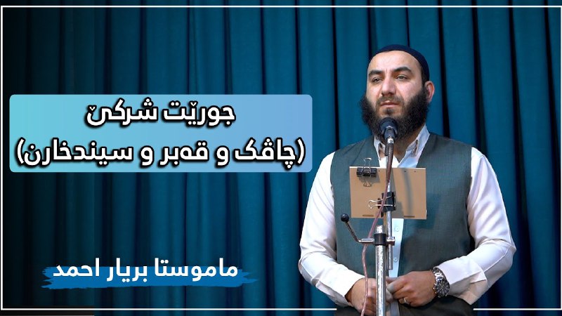 شیرەت بۆ باوەرداری