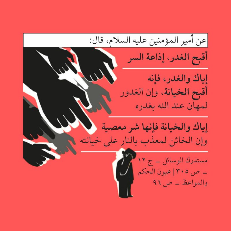 قال أمير المؤمنين عليه السلام: