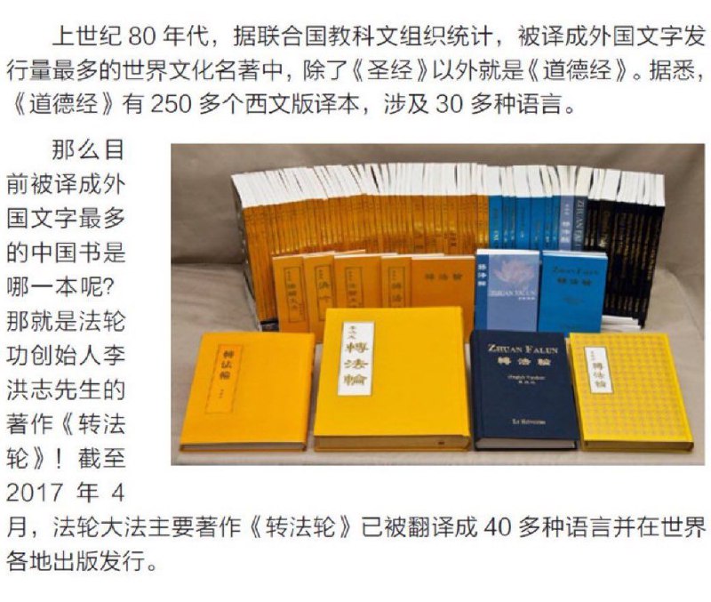 ***🙏*** 这是一部让人了解自己生命归宿的宝书，《转法轮》是被翻译成外文最多的中文书籍***‼️******👍******👍******👍***