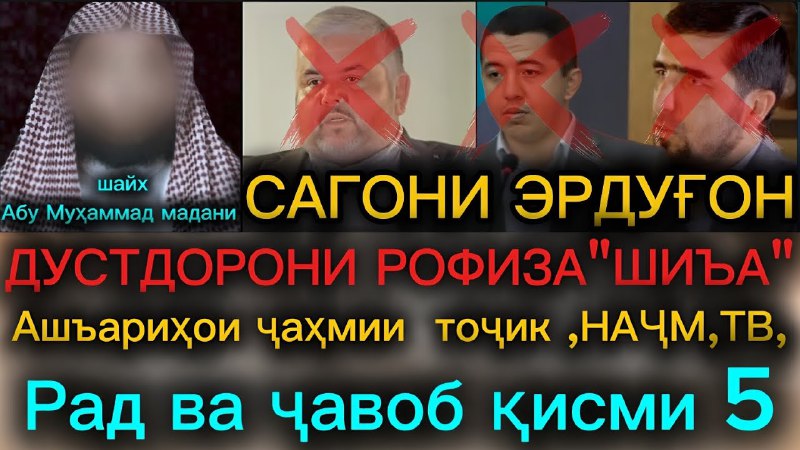 Шиканандаҳои Ислам شکنندهء اسلام