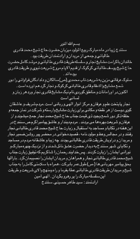 تکیه نجار(حاج ماموستا شیخ محمد نجار)