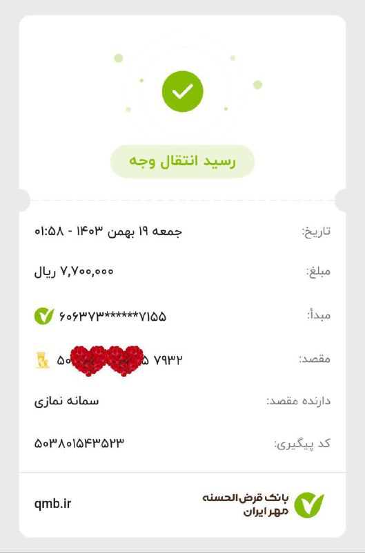 همکاری شیکپوش