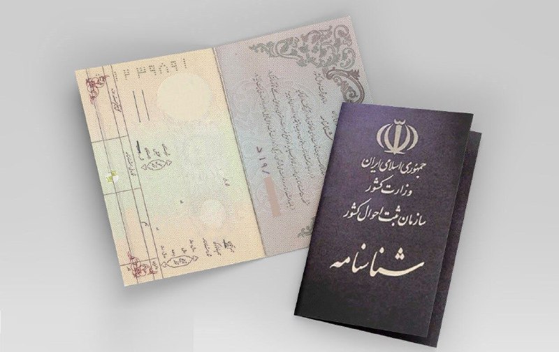 امروز سه دی روز شناسنامست