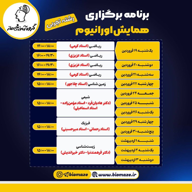 ***📚*** همایش اورانیوم ماز تجربی 1403