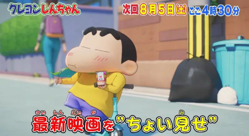 Crayon Shin-chan 3DCG Movie: Great Psychokinetic …