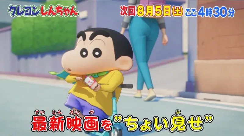 Crayon Shin-chan 3DCG FILM ~New Dimesion~