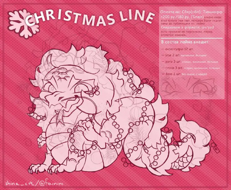 ***ПРОДАЖА CH***RISTMAS LINE