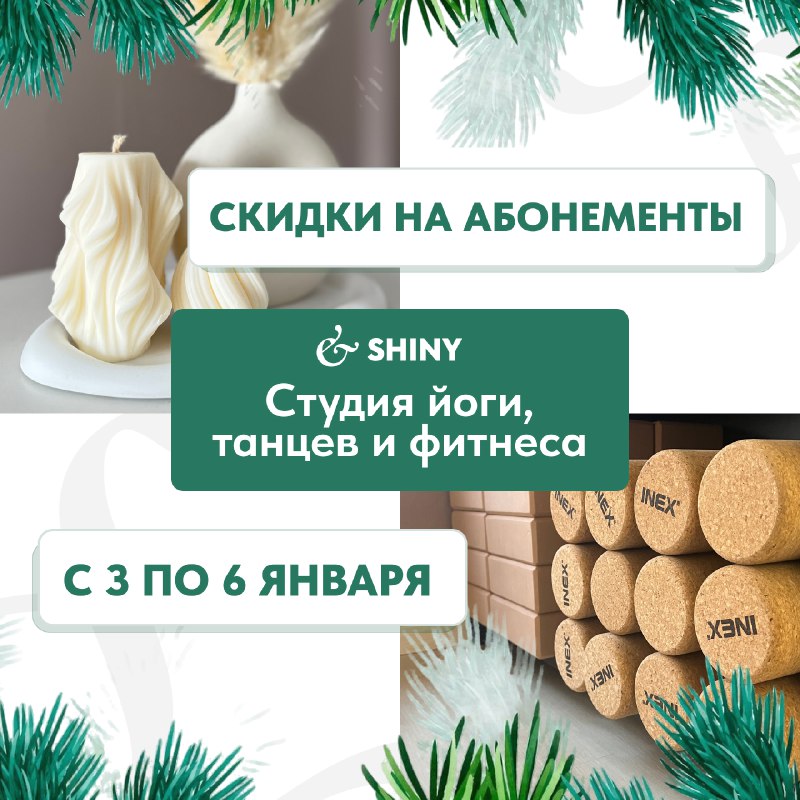 *****🛍*******Новогодние скидки на все абонементы в …