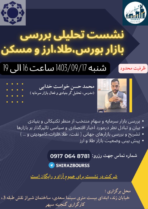 *****?***جلسه تحلیلی** [**#شیراز\_بورس**](?q=%23%D8%B4%DB%8C%D8%B1%D8%A7%D8%B2_%D8%A8%D9%88%D8%B1%D8%B3) *****?***موضوع ویژه جلسه …