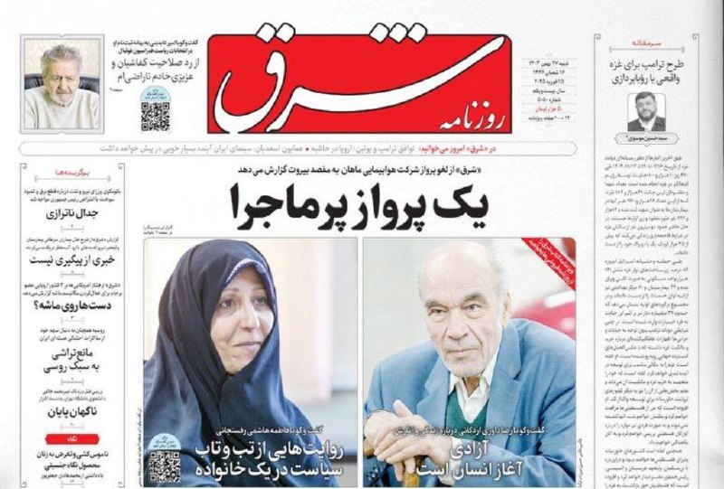 پایگاه تحلیلی خبری «شیرازه»