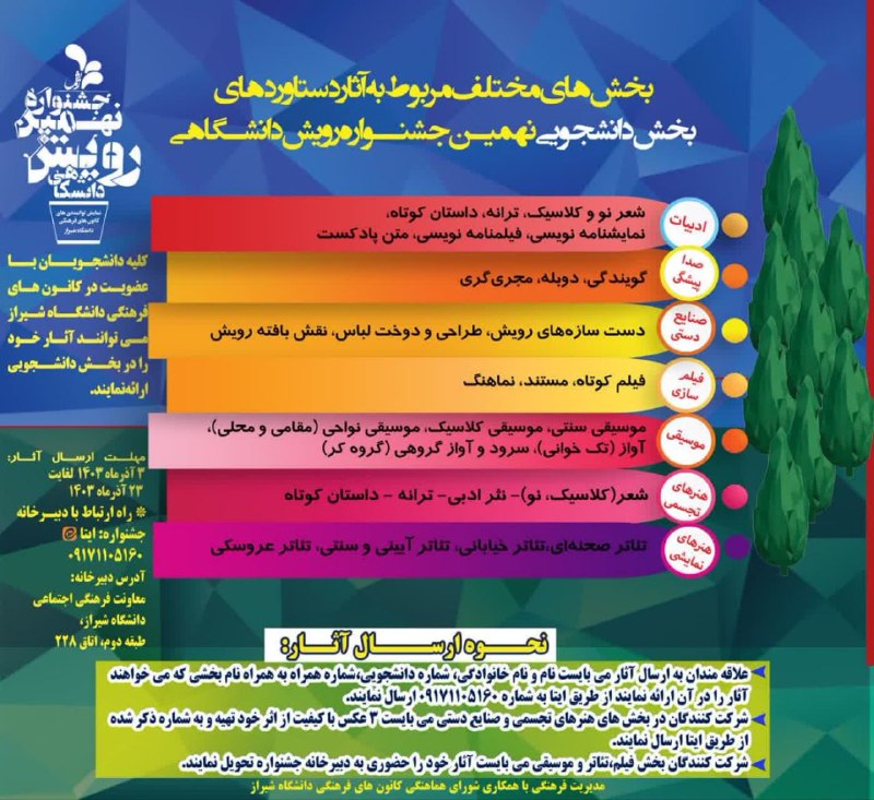 ***?***فراخوان بخش های دانشجویی نهمین جشنواره …