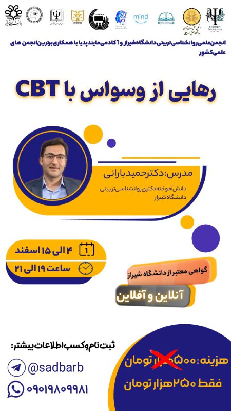 ***⚜️***انجمن علمی روان‌شناسی تربیتی دانشگاه شیراز …