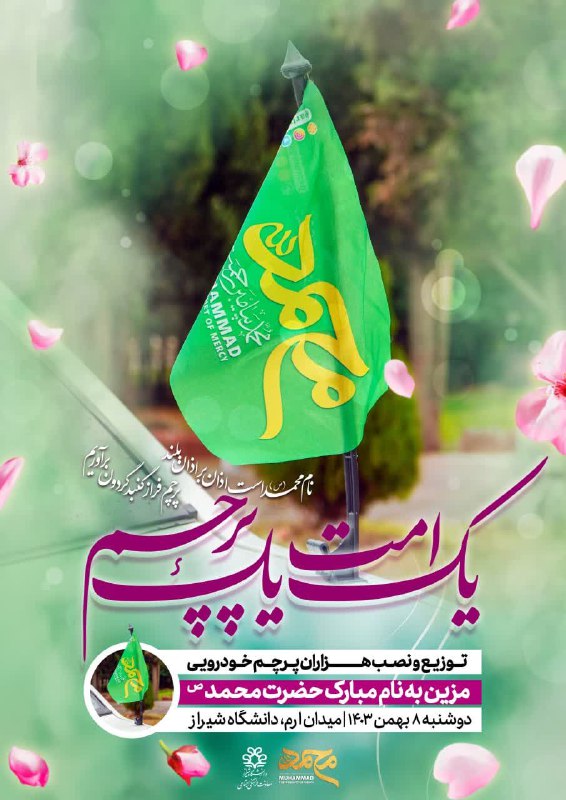 ***🌏*** یک امت، یک پرچم