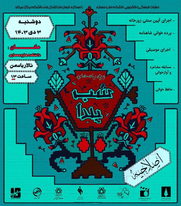 ***?******?******?***تغییر زمان برگزاری جشن یلدا
