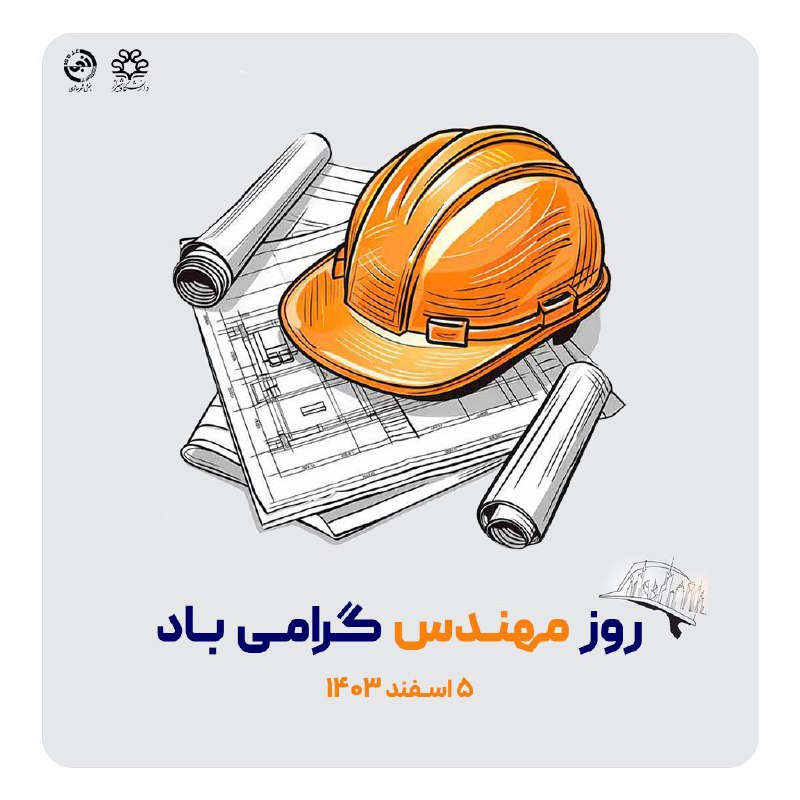۵ اسفندماه، روز بزرگداشت خواجه نصیرالدین …