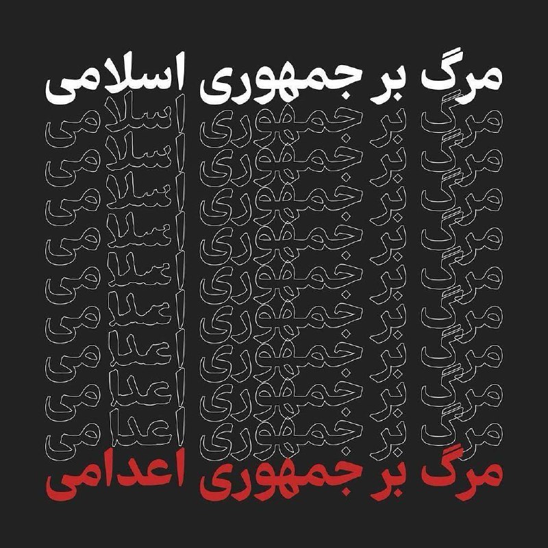 [#زن\_زندگی\_آزادی](?q=%23%D8%B2%D9%86_%D8%B2%D9%86%D8%AF%DA%AF%DB%8C_%D8%A2%D8%B2%D8%A7%D8%AF%DB%8C)