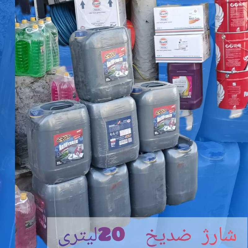 شارژ ضدیخ 20 لیتری