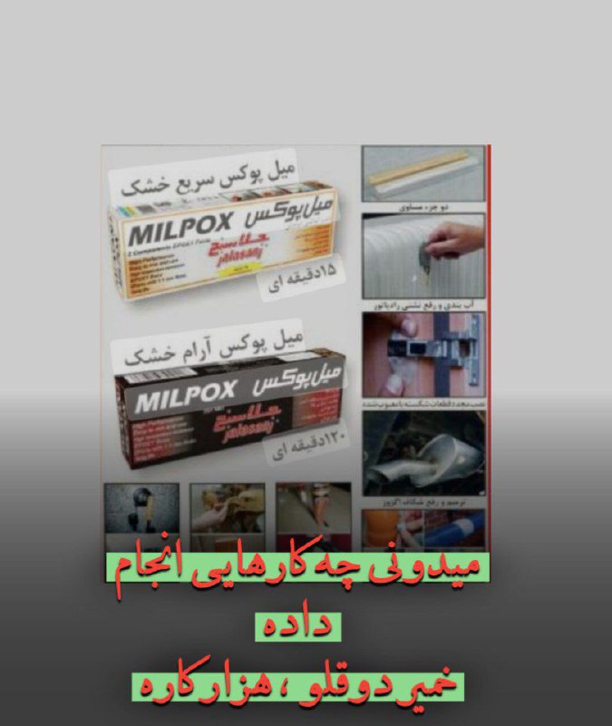 چسب خمیری هزارکاره