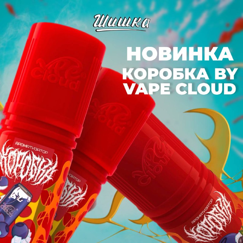 ***👀*** **Коробка by Vape Cloud**