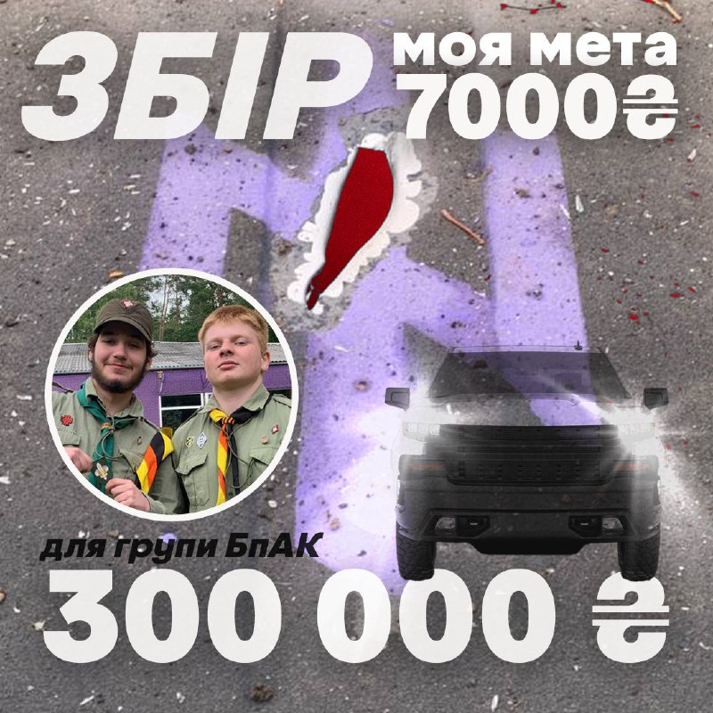 ***?*** ВІДКРИВАЮ ДОПОМІЖНИЙ ЗБІР!