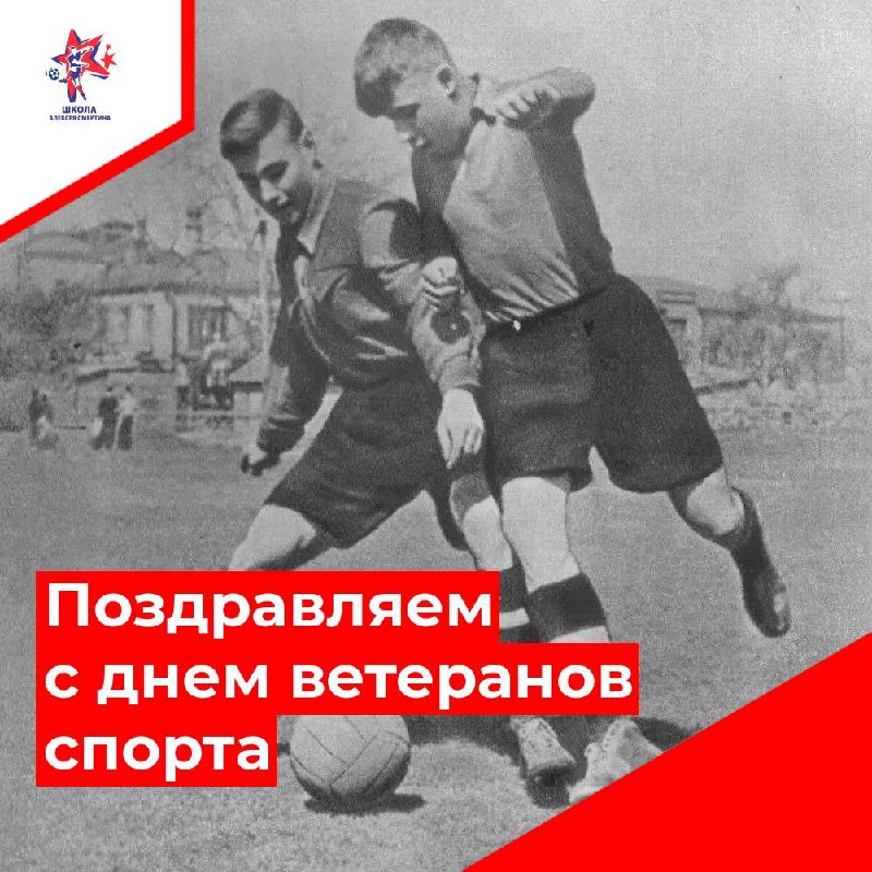 8 ноября «День ветеранов спорта»!