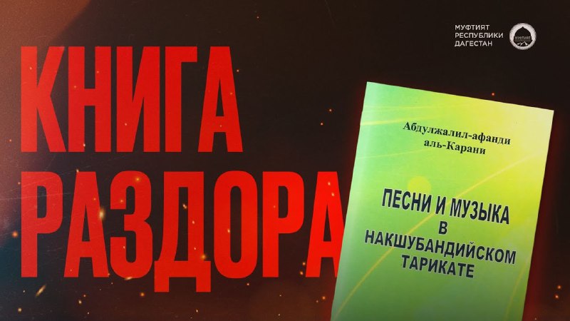 **КНИГА РАЗДОРА**