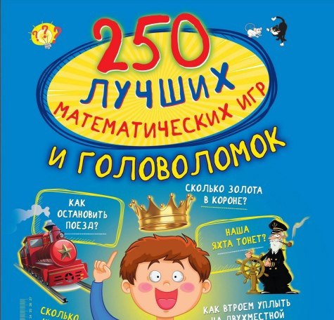 математические игры