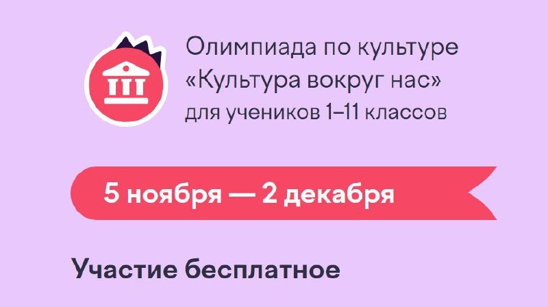 ***🔸*** Школьников Чукотки 1-11 классов приглашаем …