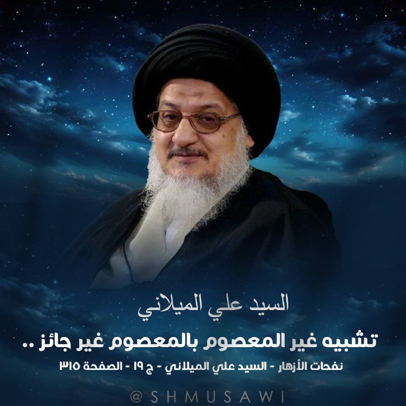 Shmusawi Book