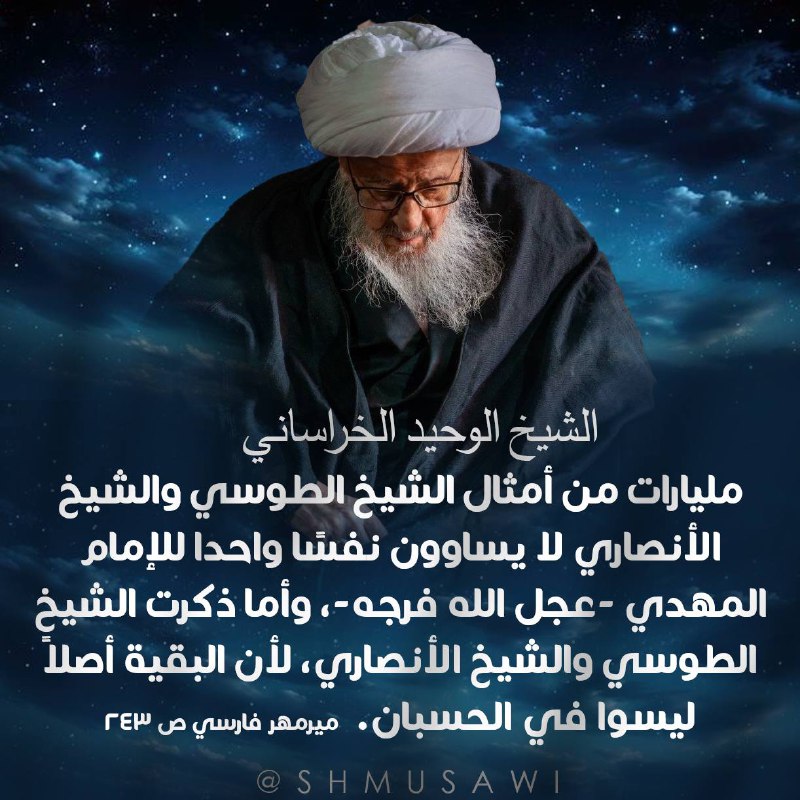 Shmusawi Book