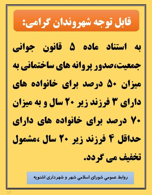 ***✍***روابط عمومی شورای اسلامی شهر و …