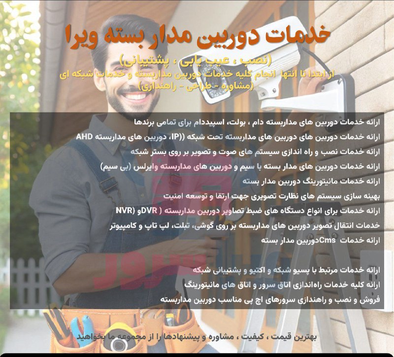 فنی مهندسی برق,دوربینهای مداربسته