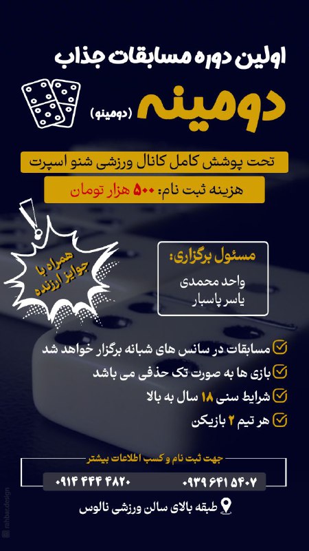 [#اختصاصی\_مسابقات\_دومینه](?q=%23%D8%A7%D8%AE%D8%AA%D8%B5%D8%A7%D8%B5%DB%8C_%D9%85%D8%B3%D8%A7%D8%A8%D9%82%D8%A7%D8%AA_%D8%AF%D9%88%D9%85%DB%8C%D9%86%D9%87)