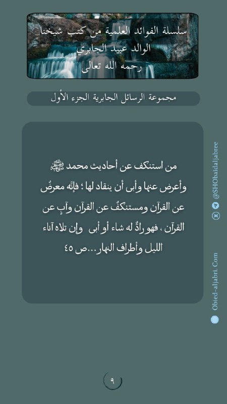 [#فوائد](?q=%23%D9%81%D9%88%D8%A7%D8%A6%D8%AF) ⁩ من مجموعة الرسائل الجابرية …