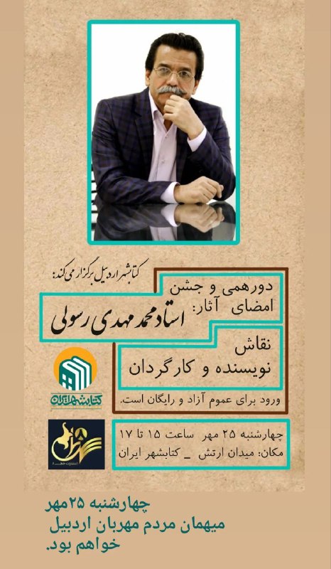 نشر شوق شرقی