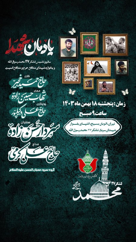 [#یادمان\_شهدا](?q=%23%DB%8C%D8%A7%D8%AF%D9%85%D8%A7%D9%86_%D8%B4%D9%87%D8%AF%D8%A7)