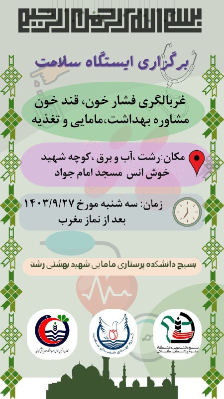 [#اطلاعیه](?q=%23%D8%A7%D8%B7%D9%84%D8%A7%D8%B9%DB%8C%D9%87) | ایستگاه سلامت