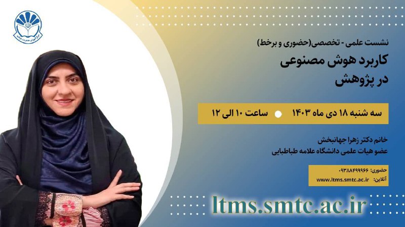 ***?*** برگزاری نشست تخصصی با موضوع: