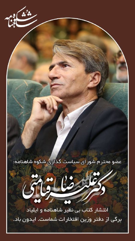 موسسه فرهنگی هنری شکوه‌شاهنامه