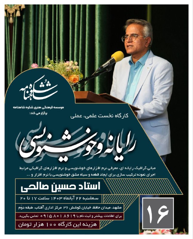 ***✏️*** **کارگاه تخصصی رایانه** و خوشنویسی