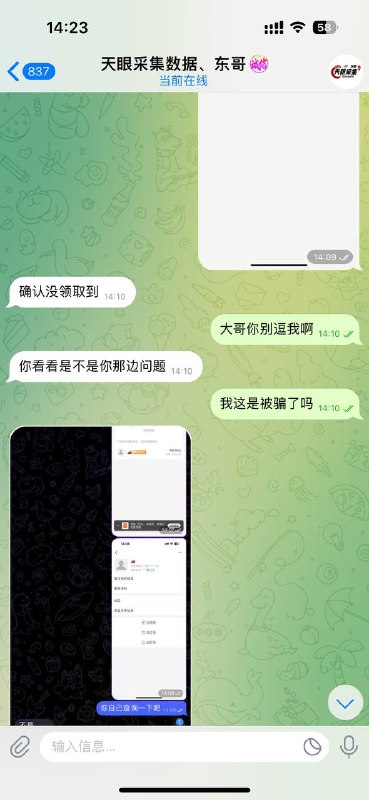 Telegram骗子档案🆘