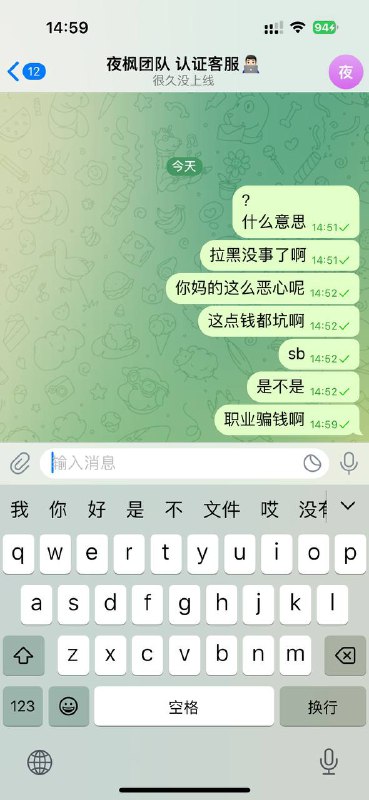 Telegram骗子档案🆘