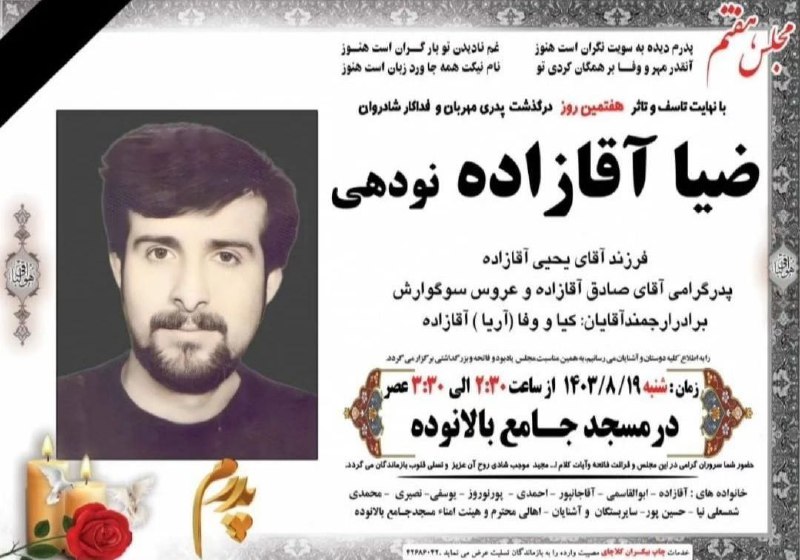 آگهی مجلس ترحیم ***?***