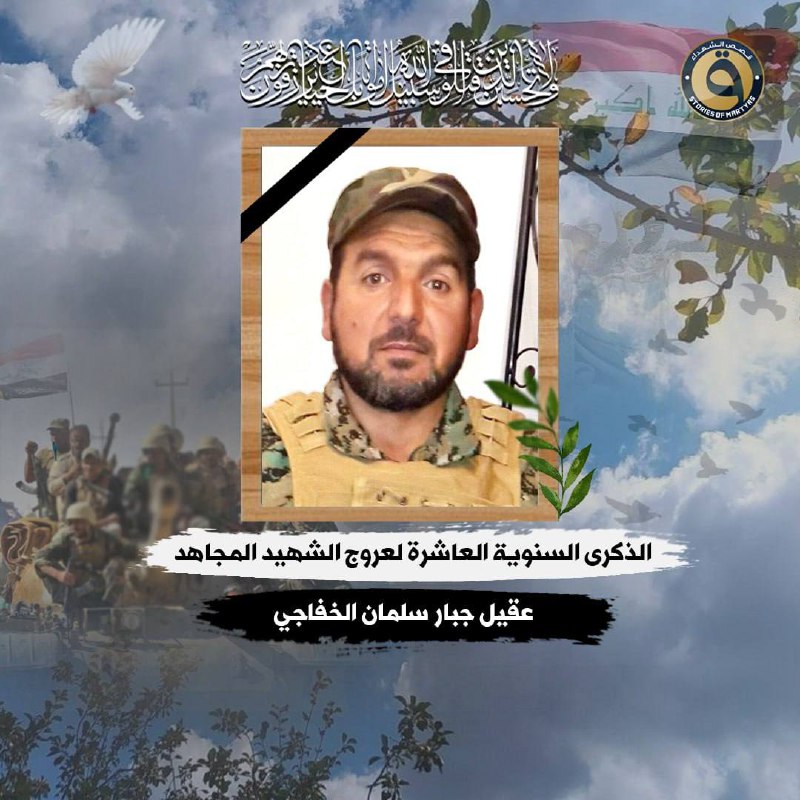 الذكرى السنوية العاشرة لعروج الشهيد المجاهد …