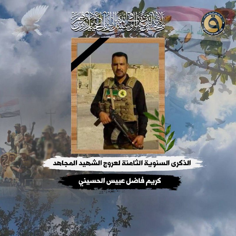 الذكرى السنوية الثامنة لعروج الشهيد المجاهد …