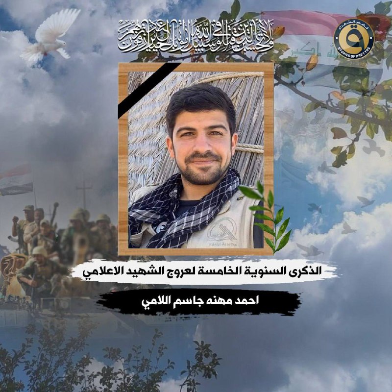 الذكرى السنوية الخامسة لعروج الشهيد الاعلامي …
