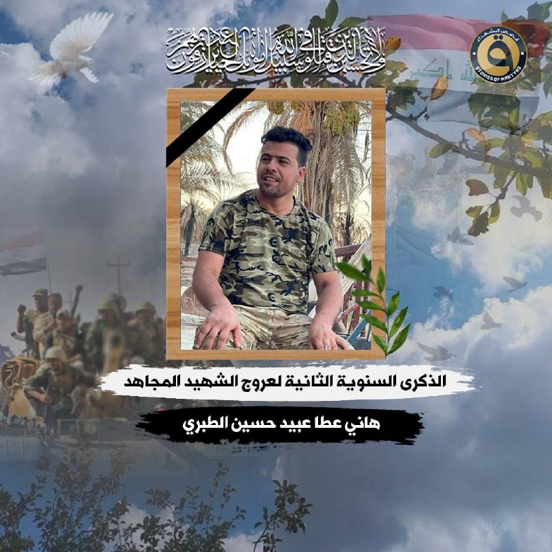 الذكرى السنوية الثانية لعروج الشهيد المجاهد …