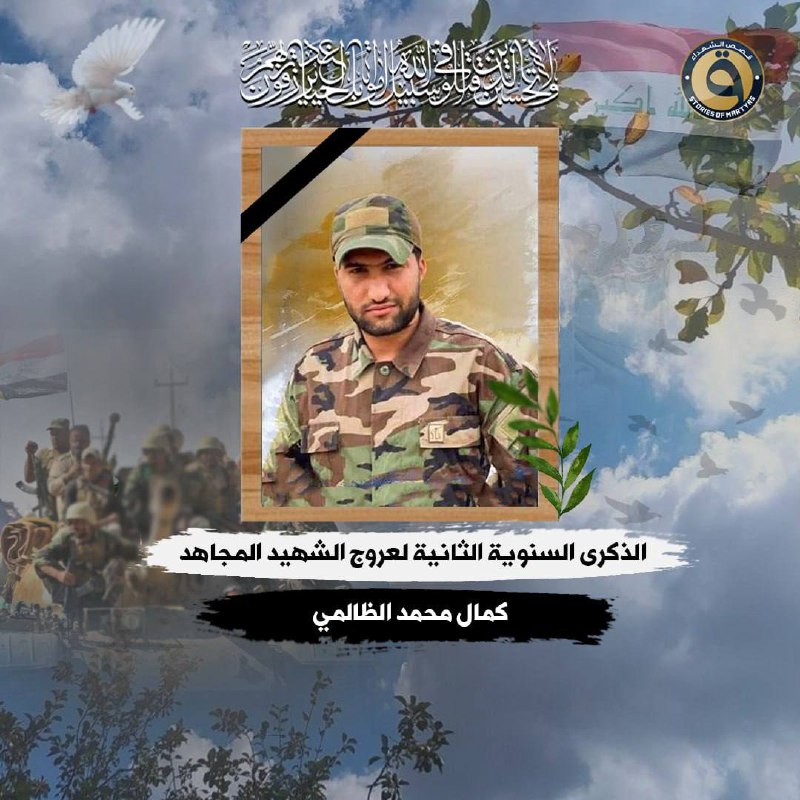 الذكرى السنوية الثانية لعروج الشهيد المجاهد …