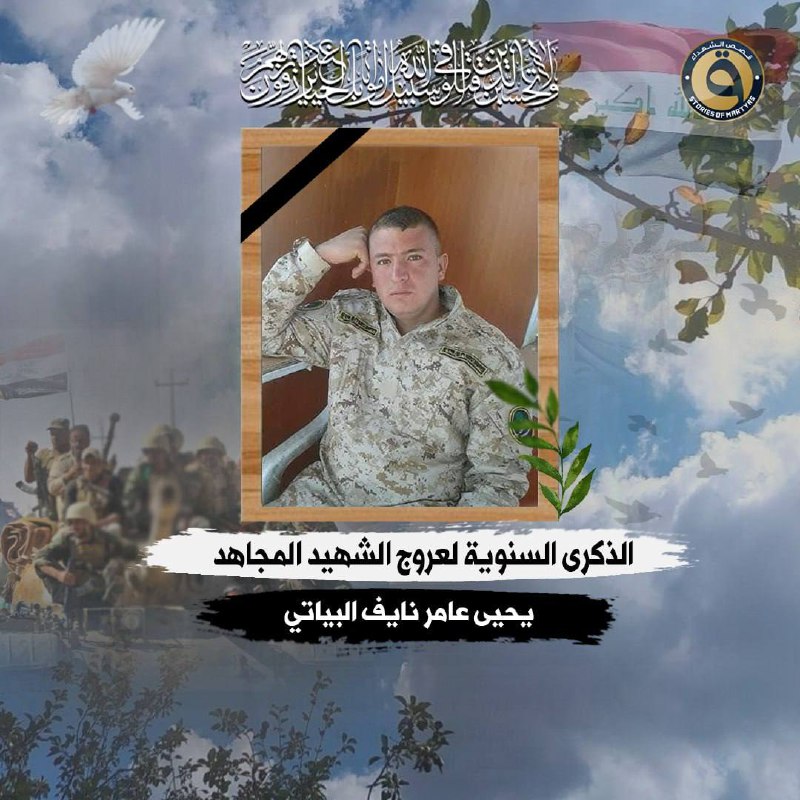 الذكرى السنوية الثامنة لعروج الشهيد المجاهد …